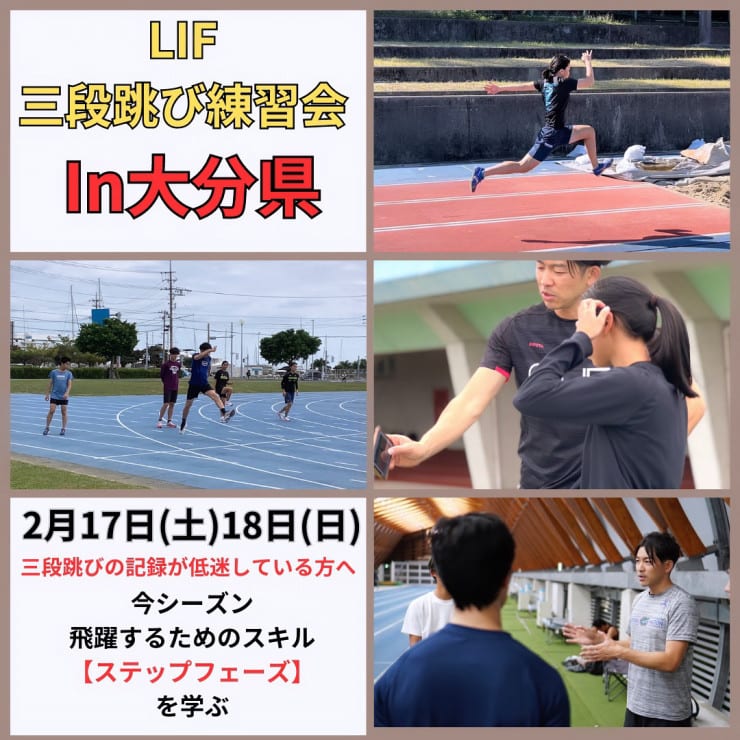 大分県三段跳び練習会を行います！